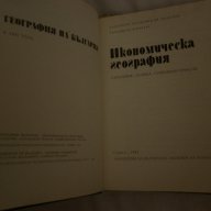 География на България в три тома. Икономическа география, снимка 3 - Специализирана литература - 15271078