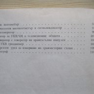 Тех.книги и учебници-част 20, снимка 3 - Учебници, учебни тетрадки - 13331631