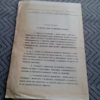 Стар въпросник за Държавен изпит по Марскизъм - Ленинизъм, снимка 1 - Други ценни предмети - 25159374