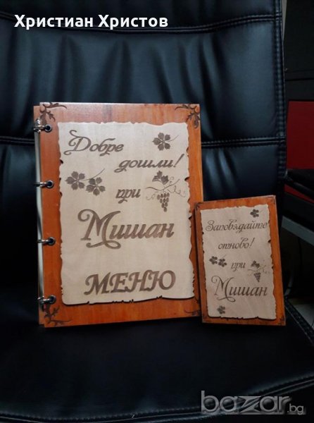 Изработка на гравирани,дървени и кожени корици за менюта,сметници, салфетници и др., снимка 1