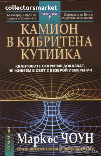 Камион в кибритена кутийка, снимка 1