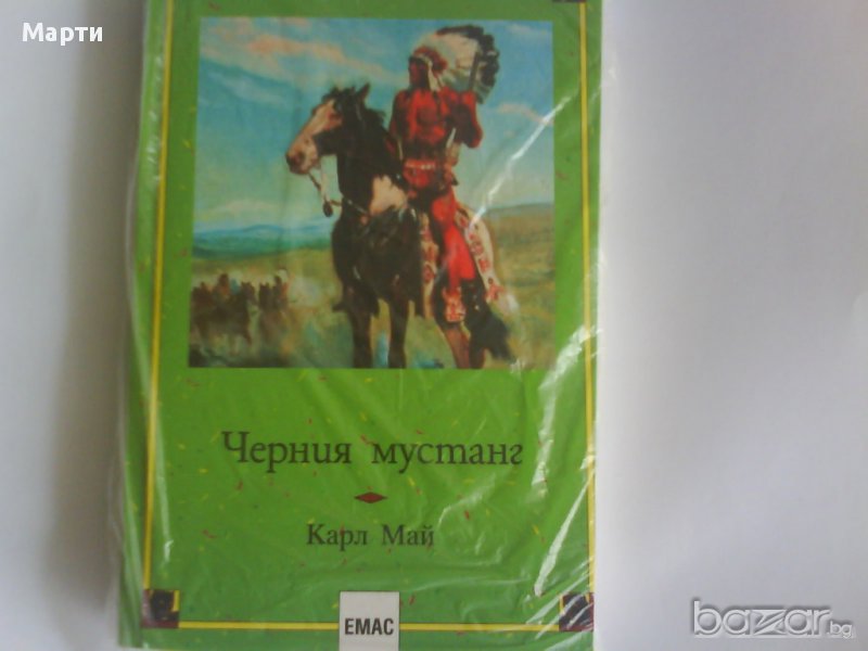 Черния Мустанг, снимка 1