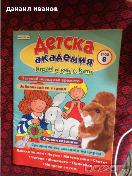 детска академия, снимка 1