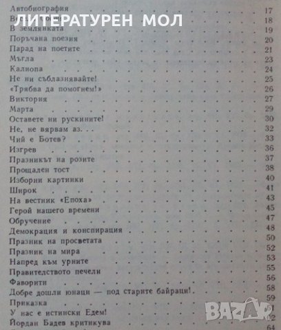 Избрани произведения. Том 1: Смях и злъч Тома Измирлиев, снимка 2 - Художествена литература - 25311452