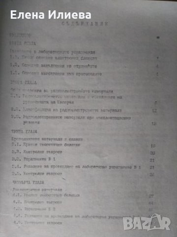 Ръководство за лабораторни упражнения по радиоелектронни материали-Здравко Хлебаров,Рад. Даскалов, снимка 3 - Специализирана литература - 23735043