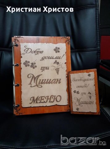 Изработка на гравирани,дървени и кожени корици за менюта,сметници, салфетници и др.