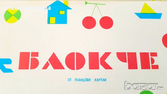 от СоциализЪма* Цветни гланцови блокчета* 5 броя, снимка 6 - Други ценни предмети - 16468647