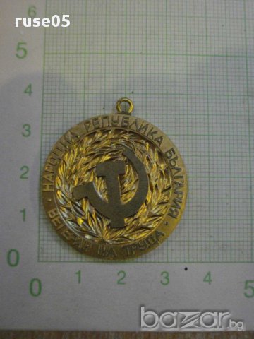 Медал "Ветеран на труда", снимка 1 - Други ценни предмети - 8412336