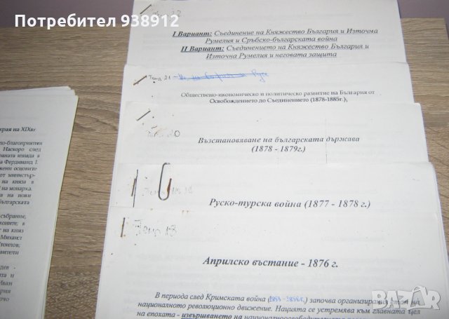 Теми по история на България, снимка 7 - Ученически и кандидатстудентски - 23756131