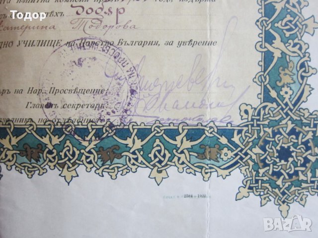 Стар документ Свидетелство за учителска правоспособност 1924, снимка 5 - Колекции - 25437519