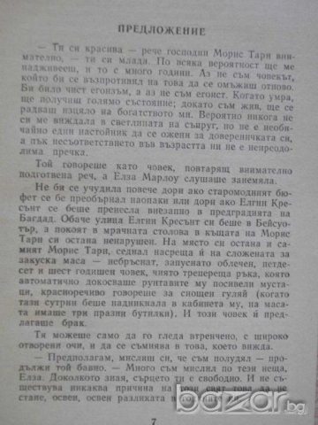 Книга "Зловещият човек - Едгар Уолъс" - 288 стр., снимка 3 - Художествена литература - 8227292