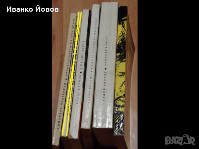 Книги от библиотека "Лъч", Криминални, разузнавачески и приключенски романи 3лв, снимка 15 - Художествена литература - 8412318