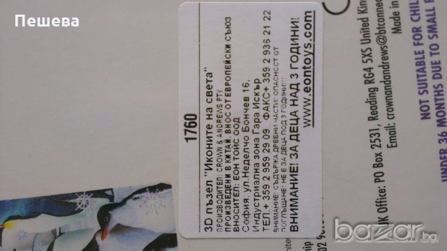 пъзел 3D, снимка 3 - Рисуване и оцветяване - 18654885