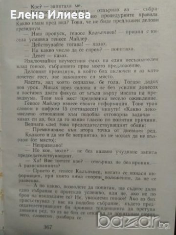 Неделя, сутринта... Избрани творби Димитър Чавдаров-Челкаш, снимка 3 - Други - 21134505