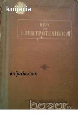 Курс по Електротехника 