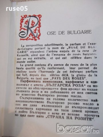 Кутия от парфюмериен комплект "Rose de Bulgarie" от соца, снимка 2 - Други ценни предмети - 19324000