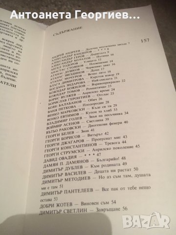 Априлски сърца - стихотворения, снимка 4 - Българска литература - 25155637