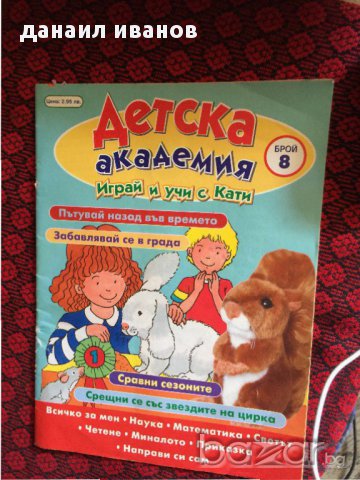 детска академия, снимка 1