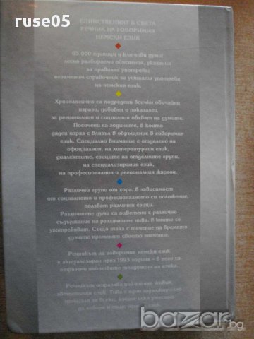 Книга "WORTERBUCH DER DEUSCHEN UMGANGSSPRACHE-Kupper"-960стр, снимка 6 - Чуждоезиково обучение, речници - 14194268