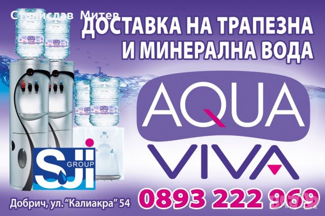 Доставка на вода до дома и офиса гр. Добрич, снимка 2 - Други услуги - 22296056