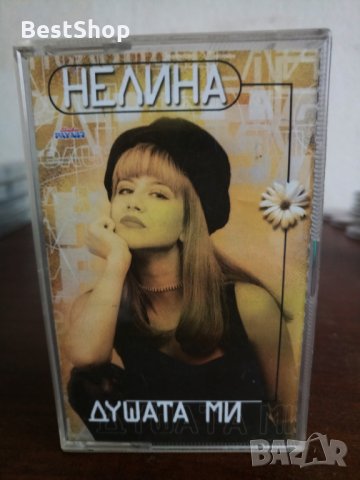 Нелина - Душата ми
