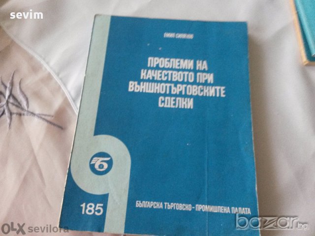 Проблеми На Качеството При Външнотърговските Сделки 