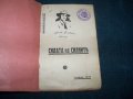 "Силата на силните" с печат на Царство България 1931г., снимка 1
