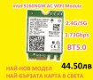НОВА Wi-Fi Мрежова карта Intel® AC 9260 9265 9260AC 9265AC 9265NGW NGFF 1730Mbps Bluetooth 5.0, снимка 1