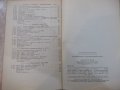 Книга "Микропроцесс.и микропроцесс.системы-Е.Балашов"-328стр, снимка 7