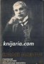 Иван Вазов Събрани съчинения в 22 тома том 4: Лирика 1913-1921