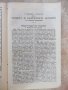 Книга "Пъленъ речникъ на чужди думи - З.Футековъ" - 566 стр., снимка 12