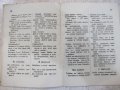 Книга "Българо - руски разговорникъ - Д. Щеревъ" - 32 стр., снимка 5
