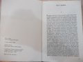 Книга "Последният крал на Шотландия-Джайлс Фодън" - 320 стр., снимка 2