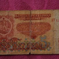 5 лева България 1974, снимка 2 - Нумизматика и бонистика - 19141614