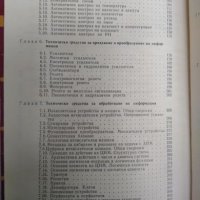 Основи на автоматиката и електронно-изчислителната техника, Илия Попов, снимка 3 - Учебници, учебни тетрадки - 21228209