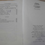 Книга "За възраждането на българщината в Македония"-646 стр., снимка 6 - Художествена литература - 8356024