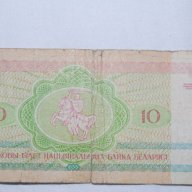10 рубли Беларус 1992, снимка 2 - Нумизматика и бонистика - 10625971