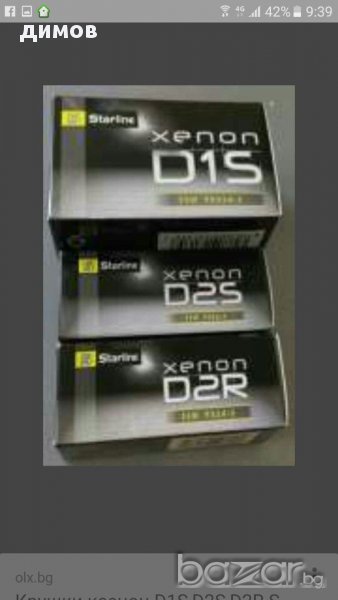 Starlain D1S/D2S/D2R, снимка 1