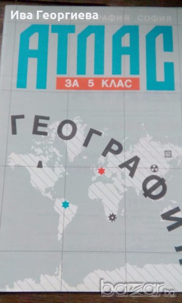 Атлас по география, снимка 1