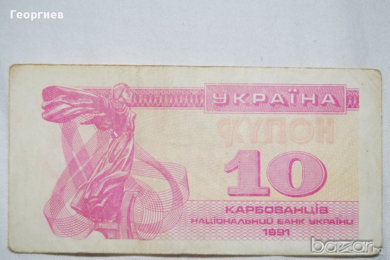10 карбованци Украйна 1992, снимка 1