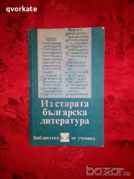 Из старата българска литература - Петър Динеков, снимка 1