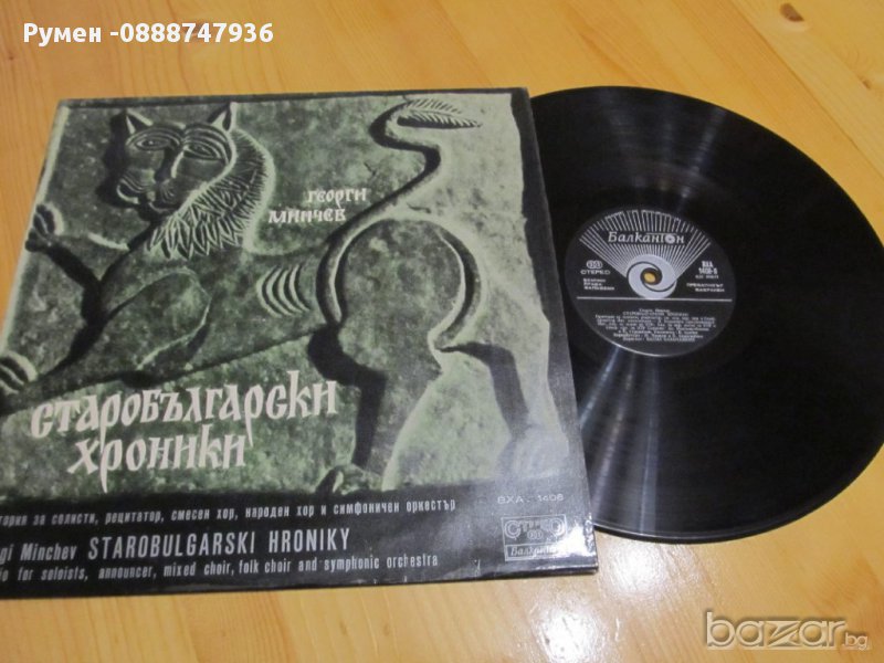 Старобългарски  хроники изд.70те - за колекционери ! , снимка 1