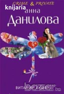 Витамин любви, снимка 1