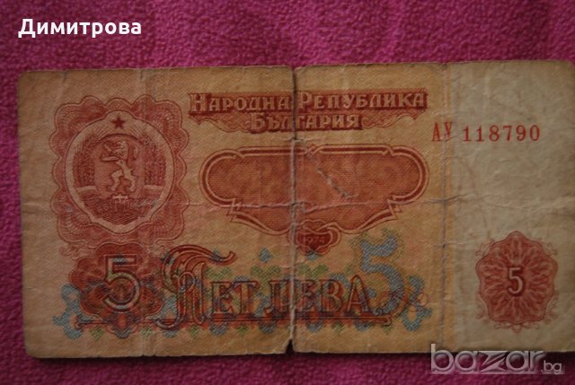 5 лева България 1974, снимка 2 - Нумизматика и бонистика - 19141614