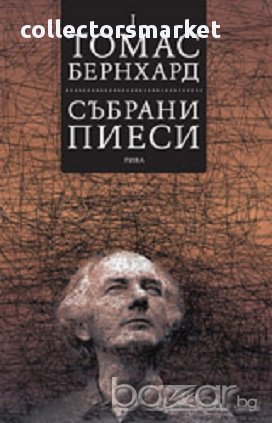 Събрани пиеси. Том I