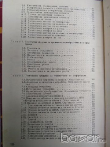 Основи на автоматиката и електронно-изчислителната техника, Илия Попов, снимка 3 - Учебници, учебни тетрадки - 21228209