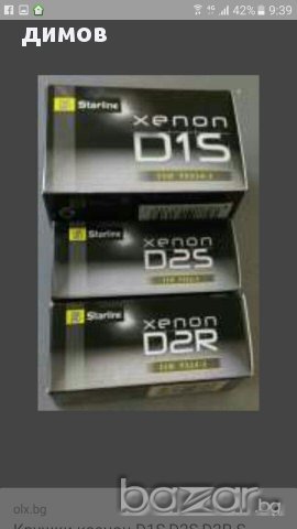 Starlain D1S/D2S/D2R