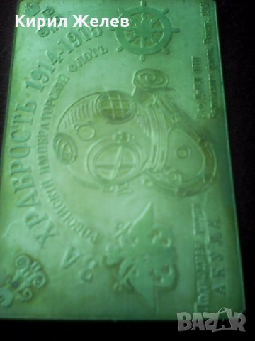 Стара руска табелка бронз А 211 , снимка 6 - Колекции - 26078429