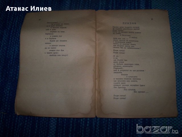 "Освобождение" стихове от Петко Бойкински 1945г., снимка 5 - Художествена литература - 13597747