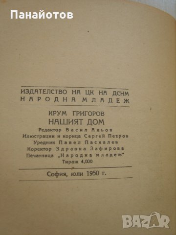 Книги-ценни стари издания, снимка 15 - Художествена литература - 23138330